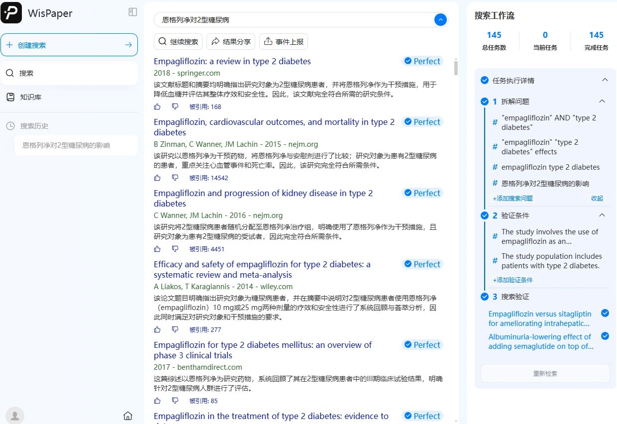 复旦大学研发的Ai学术搜索神器