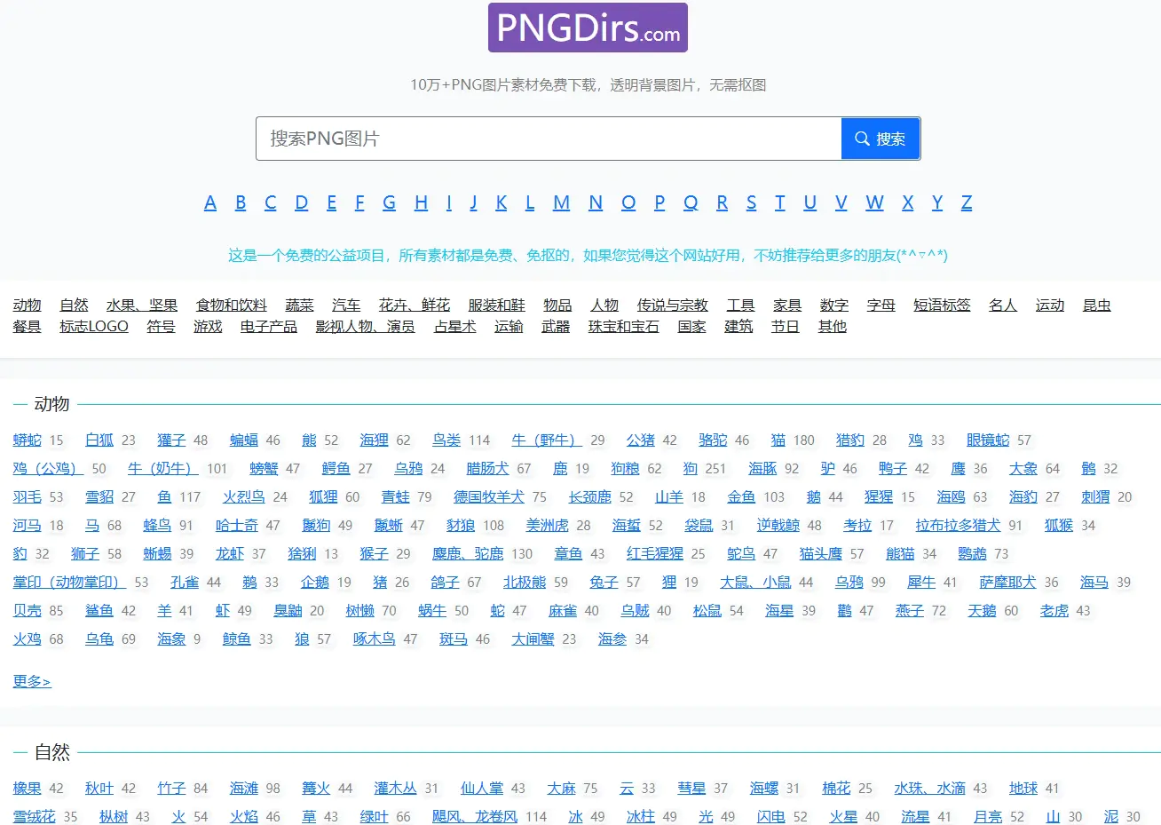 PNG图片素材、透明背景图片下载-在线工具