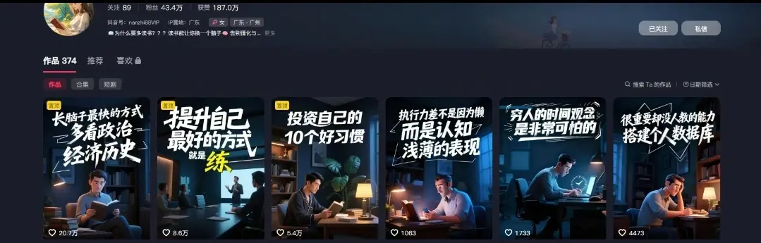 3步用AI做认知人性书单爆款视频,374个作品狂揽43.4万粉(飞书文档课程)