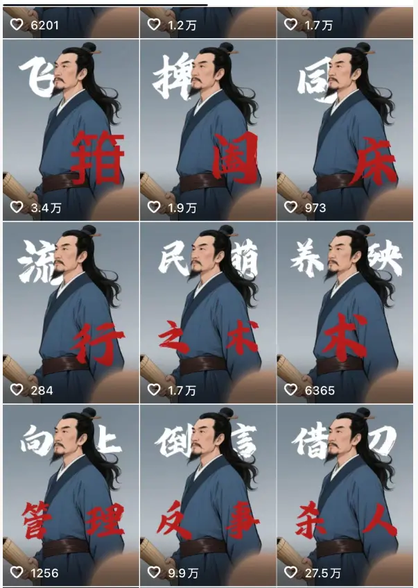 AI视频新玩法,古代经典结合职场智慧火爆出圈暴力涨粉