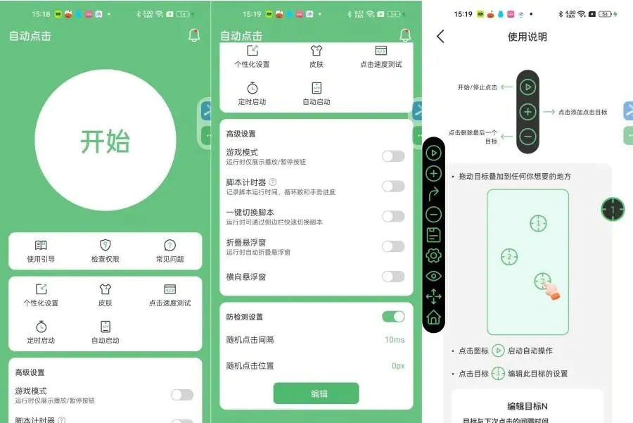安卓辅助软件,自动点击工具,支持多种模式