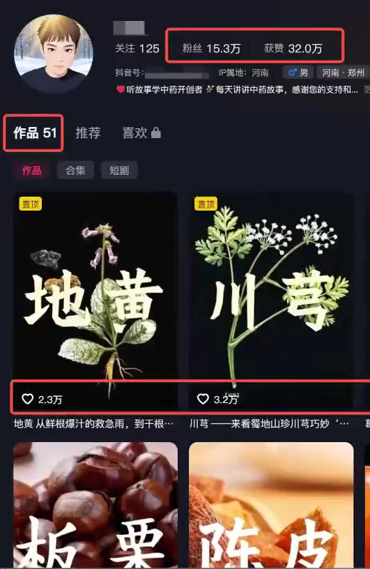 利用AI制作中医药故事科普短视频
