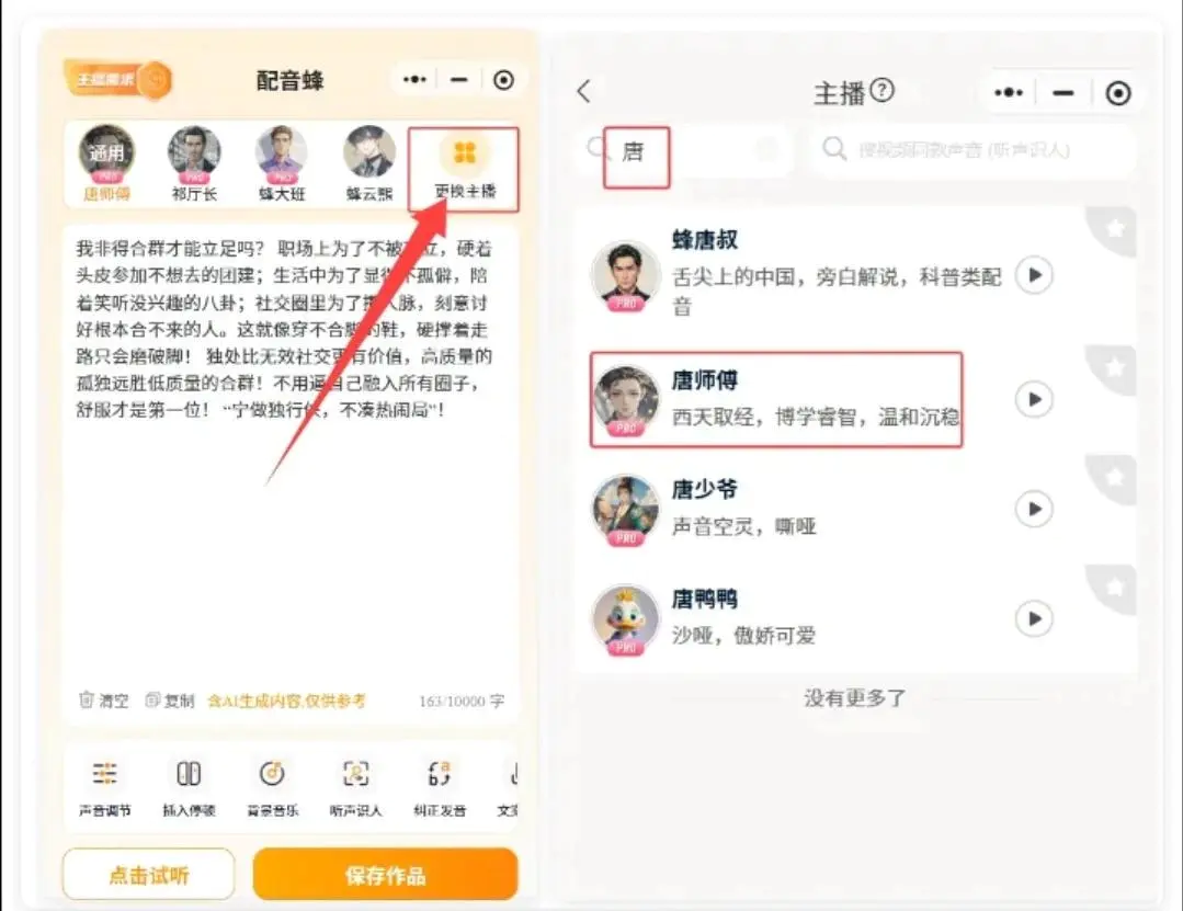 唐僧反励志语录教程(飞书文档教程)
