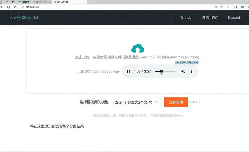 AI人声伴奏一键分离工具,背景音乐提取器