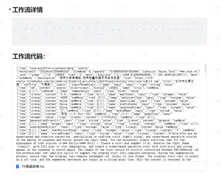 AI一键生成悬疑故事短视频工作流