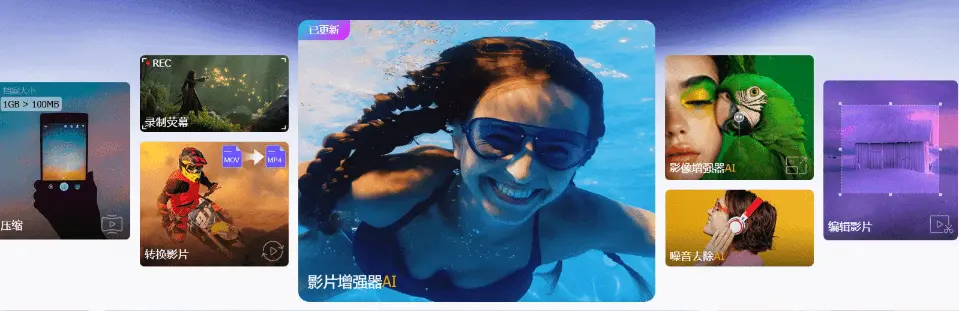 AI视频图片画质增强工具,支持4K视频图片修复音视频转格式