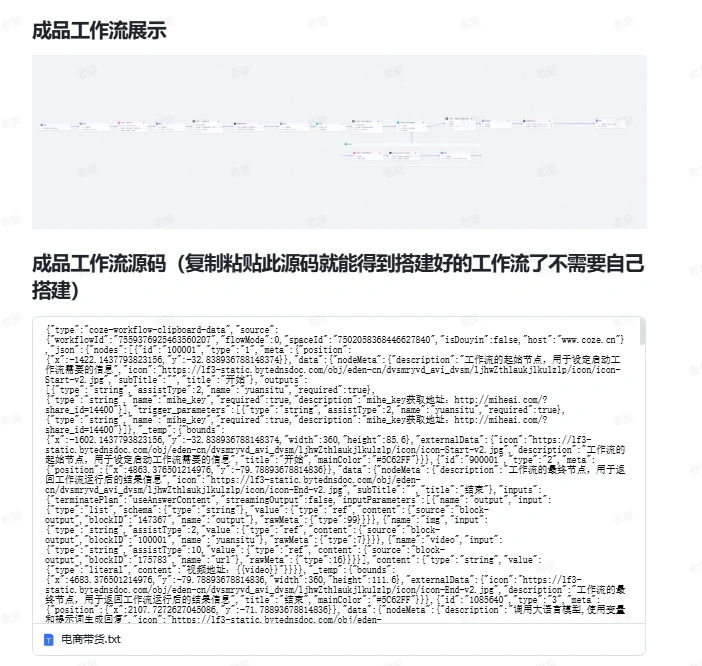 扣子工作流一键生成电商宣传视频保姆级教学