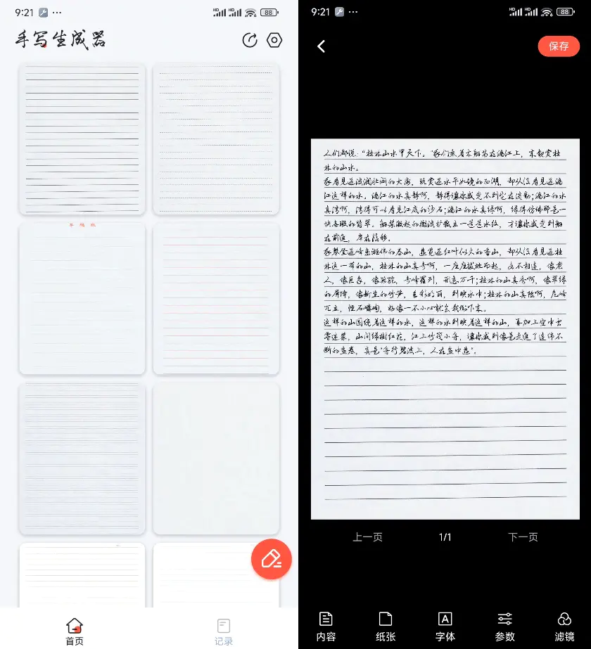 手写字体模拟生成器安卓版