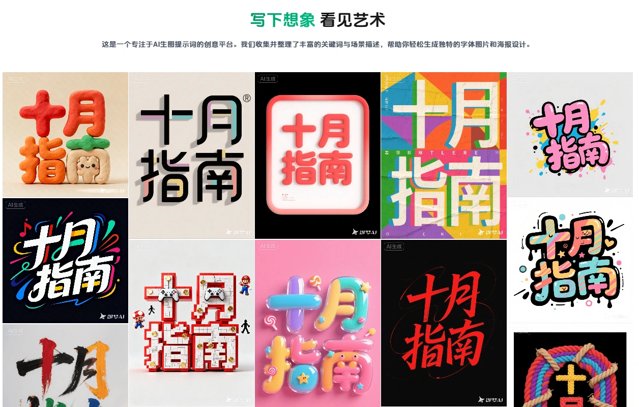 即梦AI生图提示词创意平台-在线工具