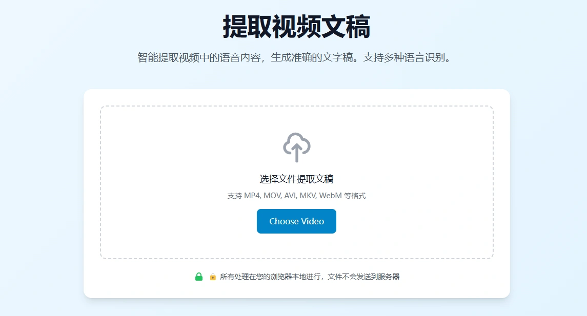 智能提取视频中的语音内容，生成准确的文字稿-在线工具