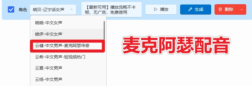 无限制使用Ai配音工具，批量文字转语音，支持多角色配音视频字幕生成