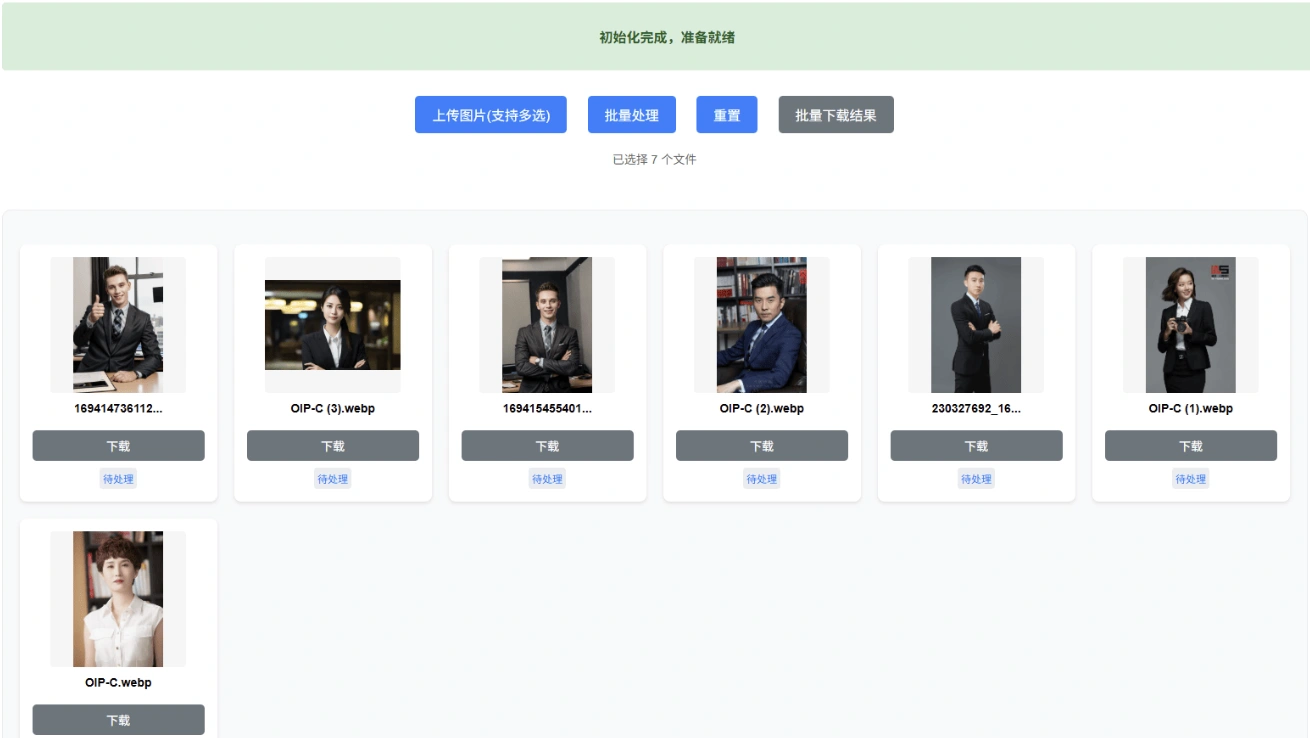 WEB界面RMBG2.0抠图工具，支持批量导入、处理及下载