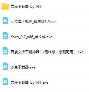 某度文库文档下载器，高速下载无限制