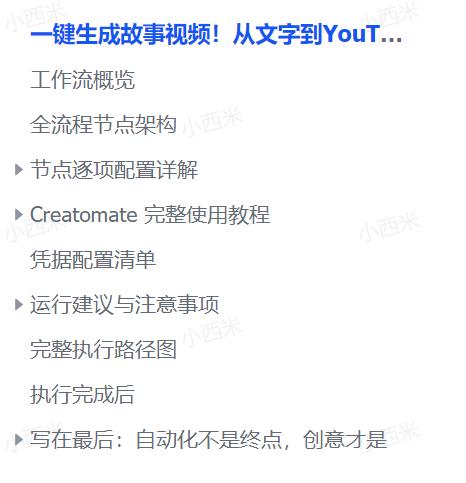 一键生成故事视频，从文字到YouTube自动发布的完整教程