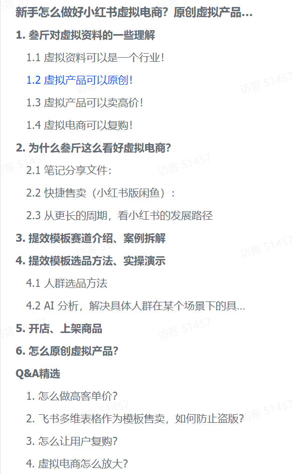 小红书虚拟电商从0到1全攻略，新手也能月入过万（飞书文档教程）