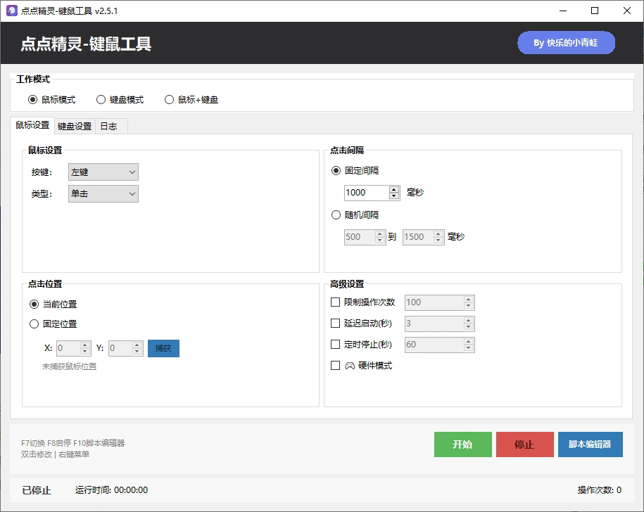 Windows点点精灵-键鼠工具，小白也能快速创建自动化脚本