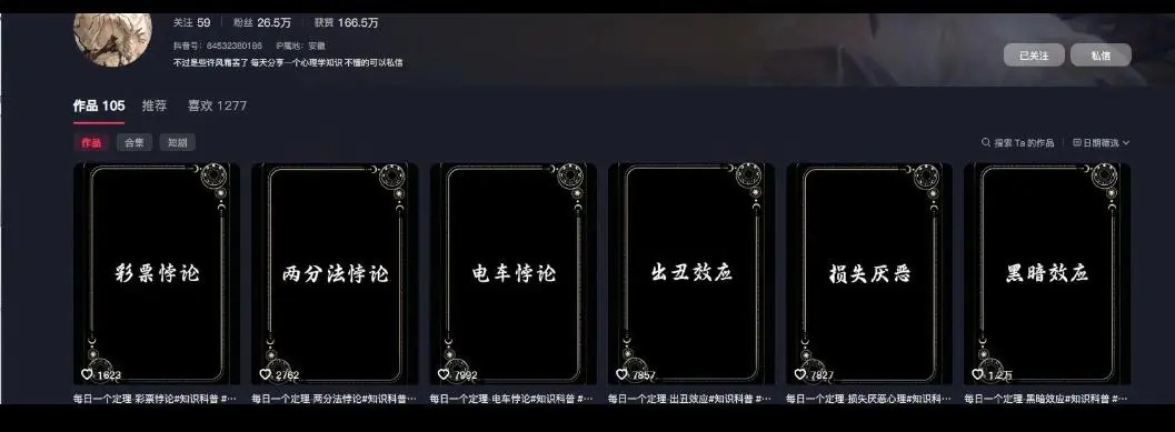 3步用AI打造心理学效应爆款视频(飞书文档教程)