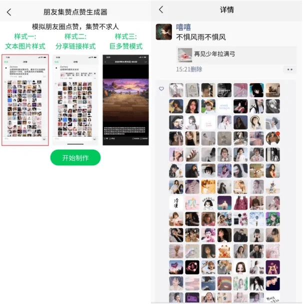 手机安卓版微信聊天对话生成器