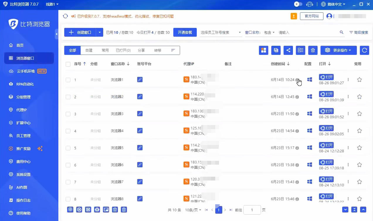 比特浏览器挂IP教程，实现账号IP分离，减少自媒体平台账号风控