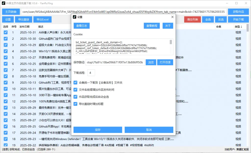 抖音批量下载工具,一键无水印解析作者主页的全部视频