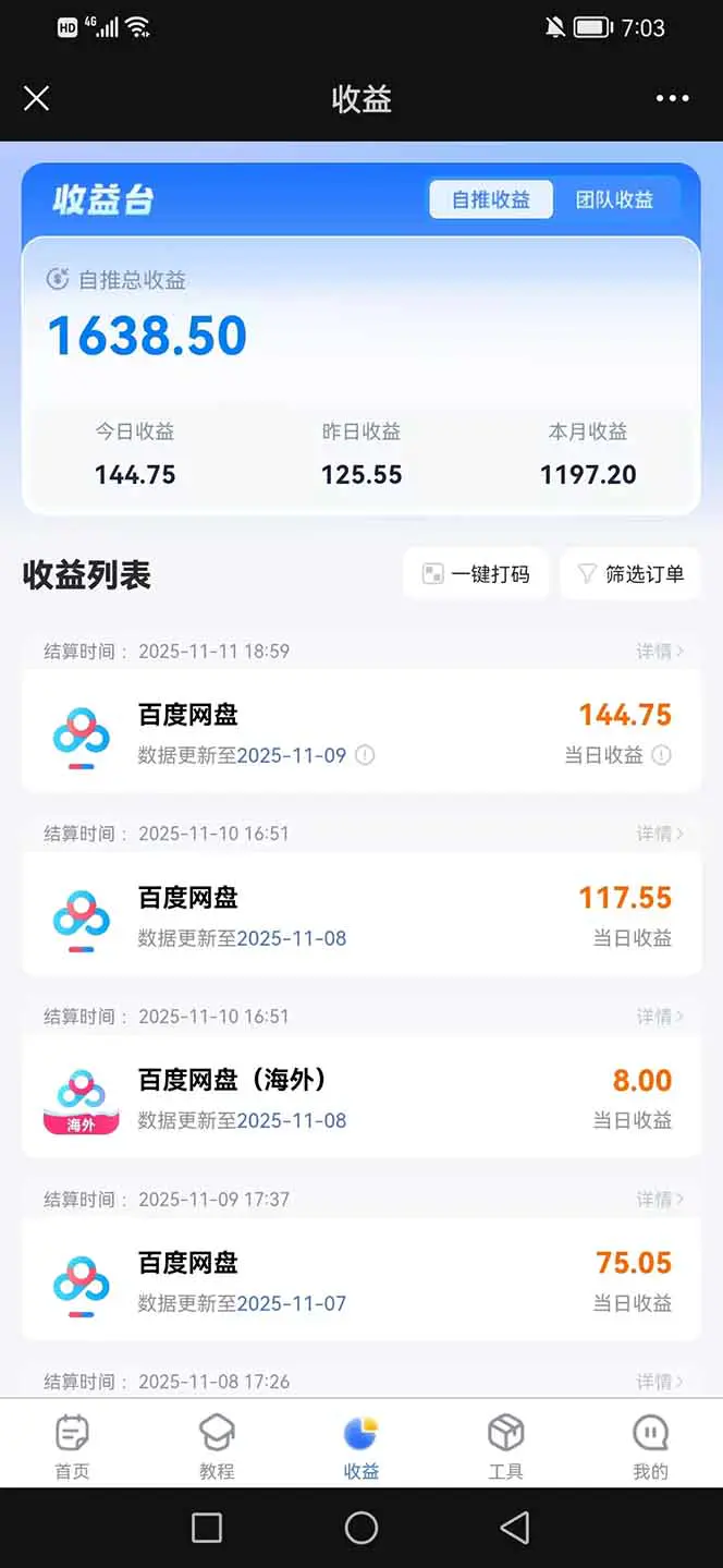 百度ai智能体·网盘拉新躺赚教程2.0:单日收益高达1800元,30收入15w+