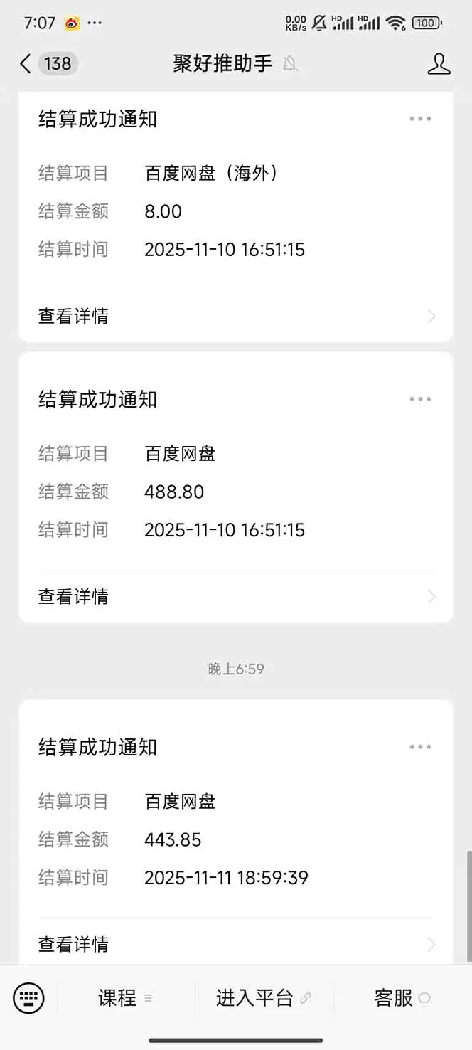 百度ai智能体·网盘拉新躺赚教程2.0:单日收益高达1800元,30收入15w+
