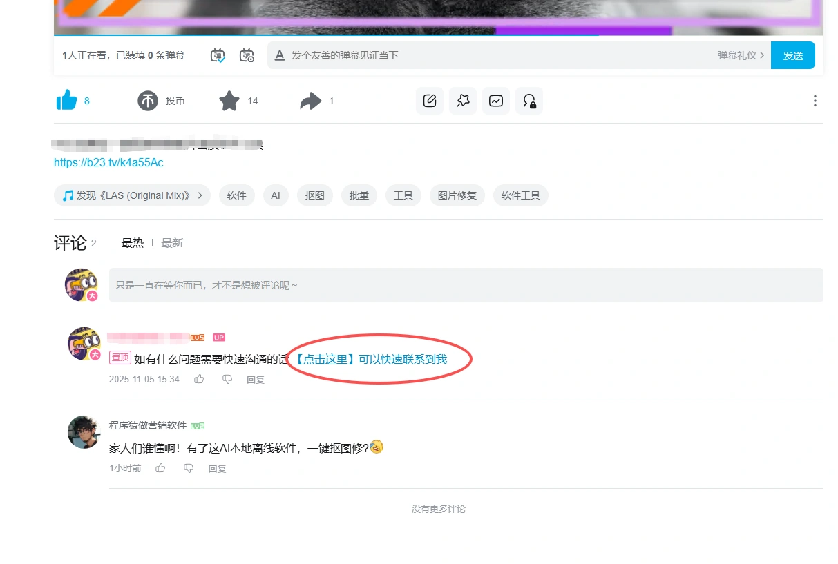 B站获客篮链跳转加微技术教程