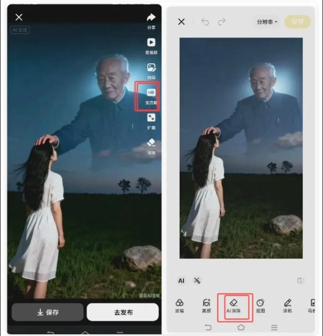 1分钟学会用豆包AI制作亲人天空摸头合照（飞书文档教程）