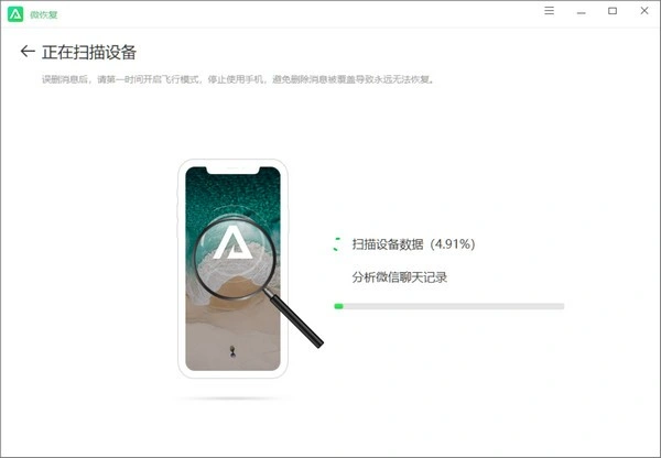 微信聊天记录恢复软件，解决聊天记录删除了怎么恢复