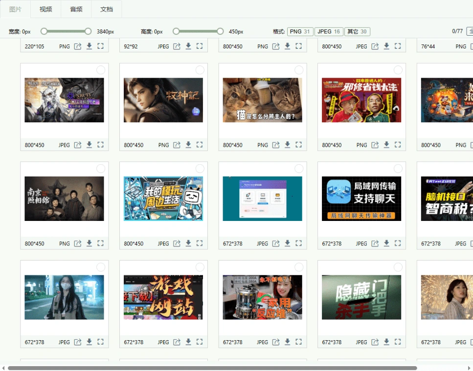 浏览器扩展工具，支持图片、视频、音乐、文档批量下载