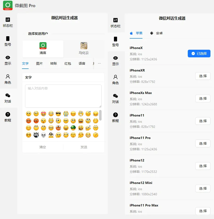微信朋友圈聊天转账截图余额一键生成工具