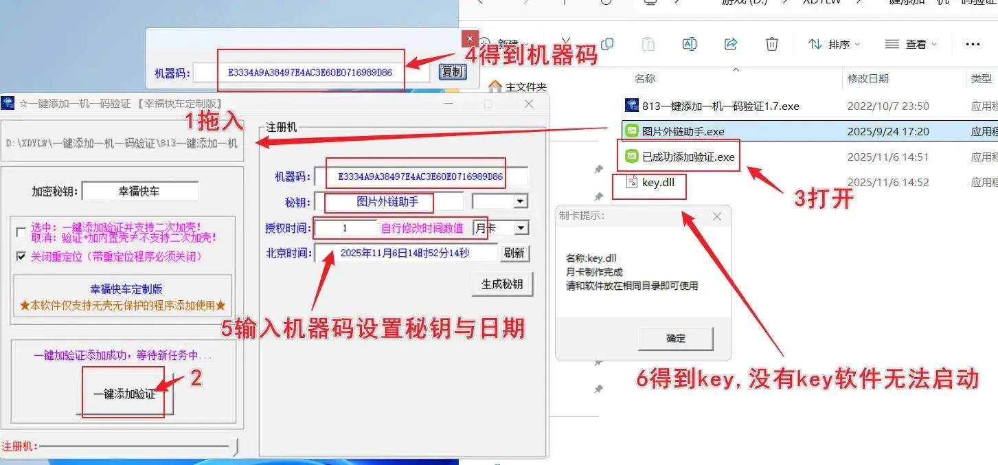 电脑应用程序一键添加一机一码验证工具