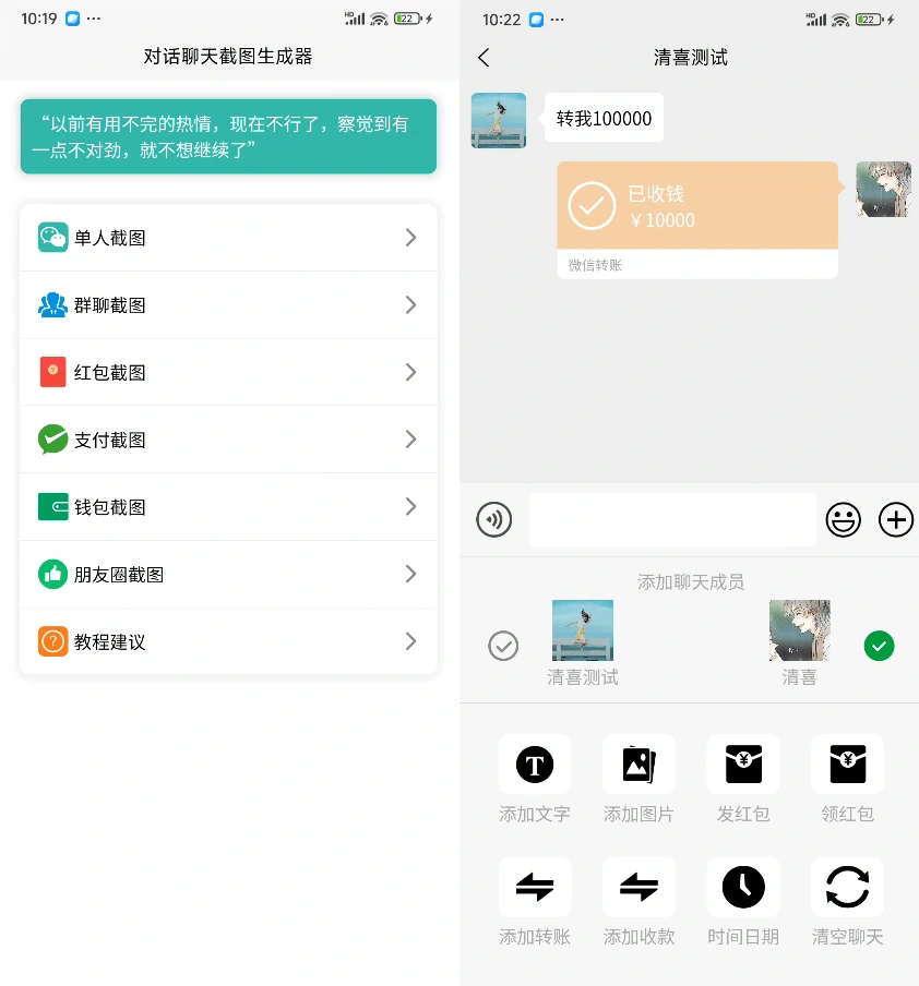 手机安卓版微信聊天对话生成器