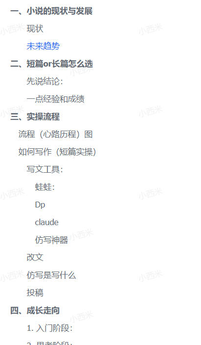 AI短篇小说创作实战：0到1实操全流程指南（飞书文档教程）