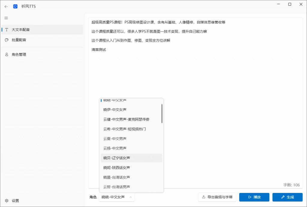 无限制使用Ai配音工具，批量文字转语音，支持多角色配音视频字幕生成