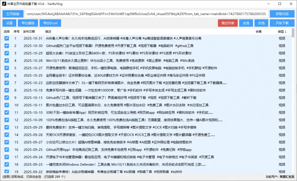 抖音批量下载工具,一键无水印解析作者主页的全部视频