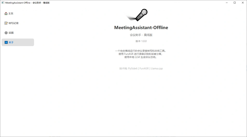 会议录音对话转文字工具，可识别不同人声一键导出为文档，本地离线运行