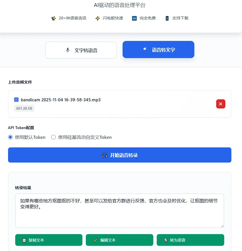 Ai语音处理平台,支持文字转语音,语音转文字-在线工具