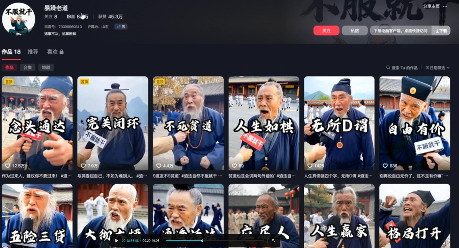 暴躁老道短视频爆火，实测百万流量