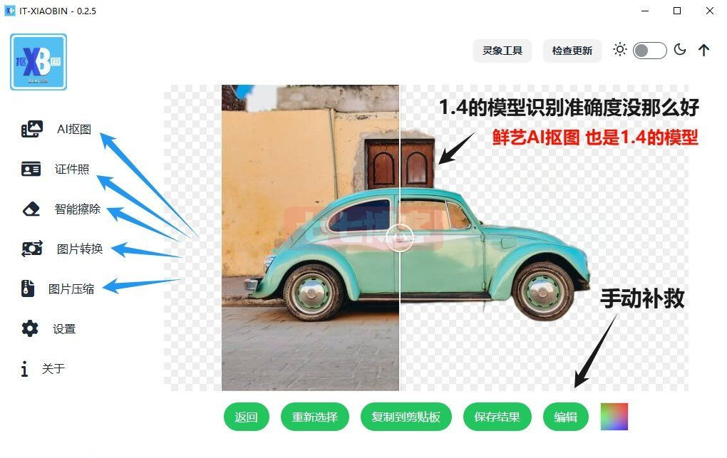 PC版AI抠图工具，证件照/智能擦除/图片转换/图片压缩