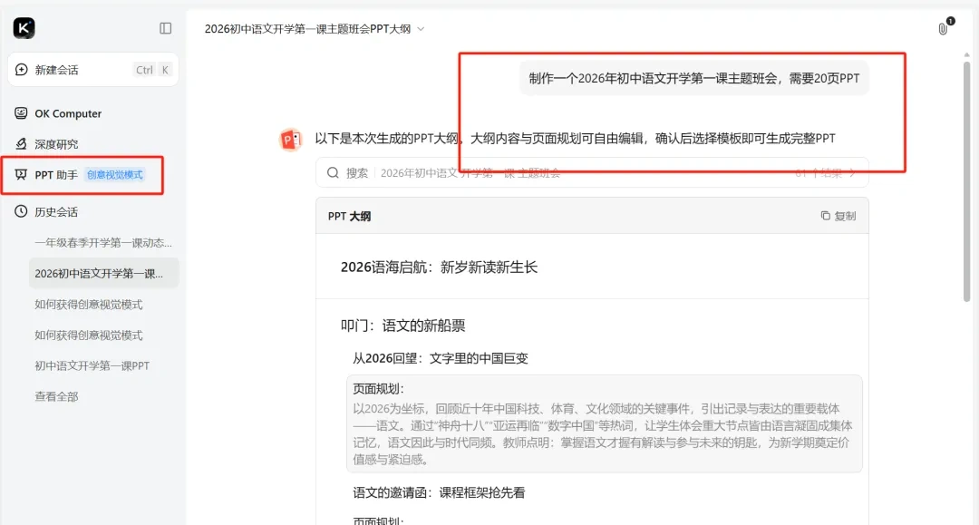 AI三分钟速成专业PPT课件，零基础也能上手（飞书文档教程）