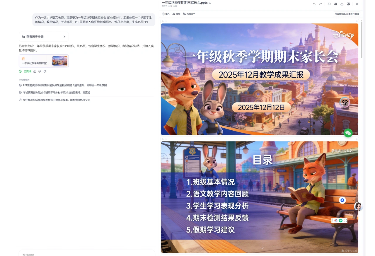 nano banana pro快速制作PPT的方法