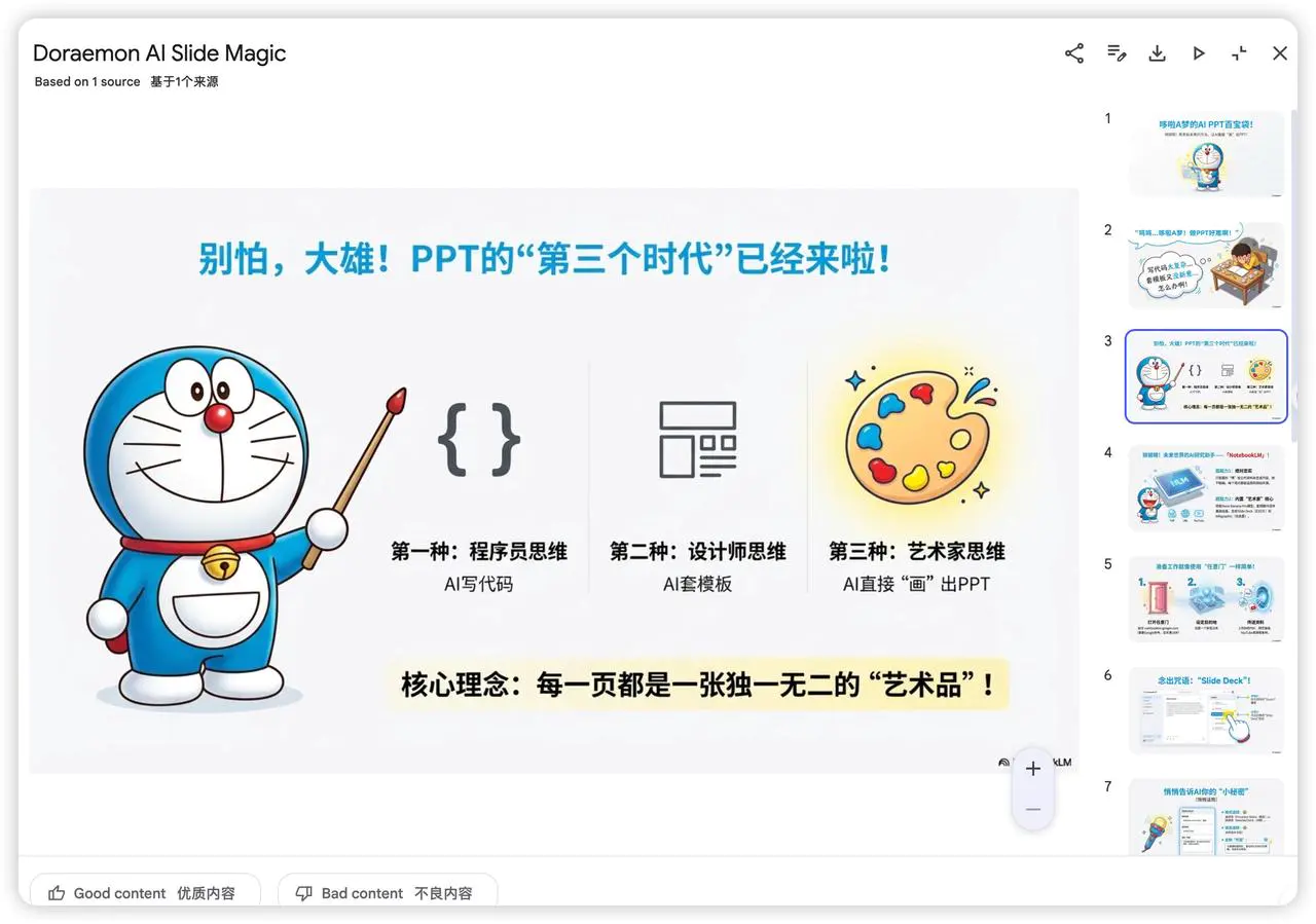 600页AI-PPT实战,全网最全NotebookLM制作PPT教程(飞书文档教程)