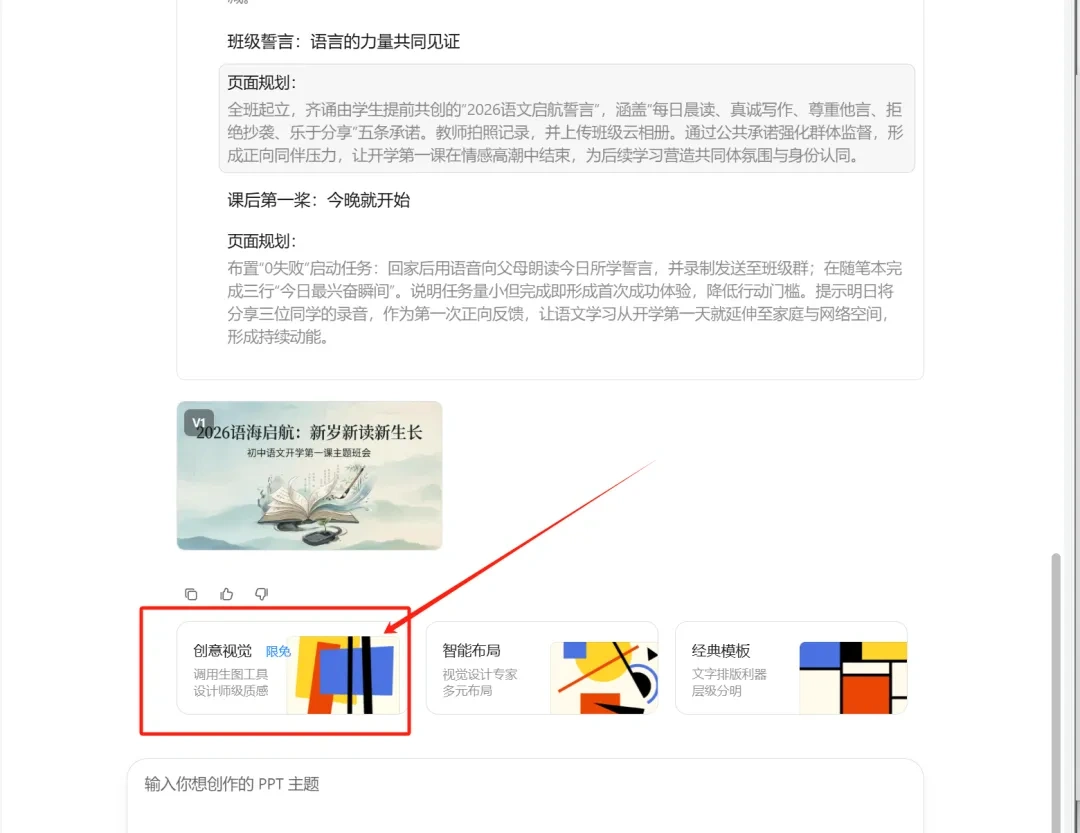 AI三分钟速成专业PPT课件，零基础也能上手（飞书文档教程）