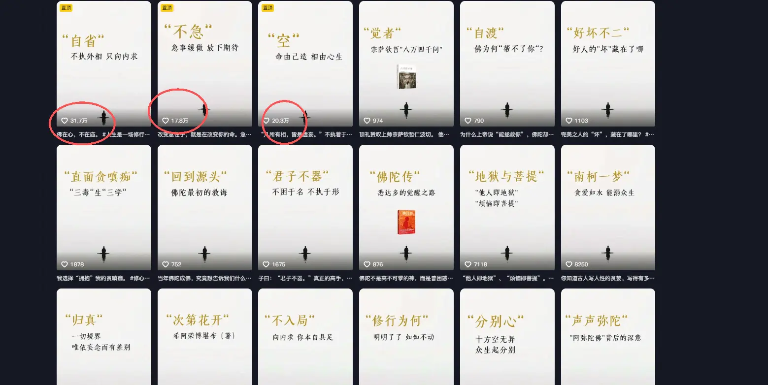 AI一键生成国学心理学开悟视频,30S一条制作一条视频,一刀不剪无需剪辑