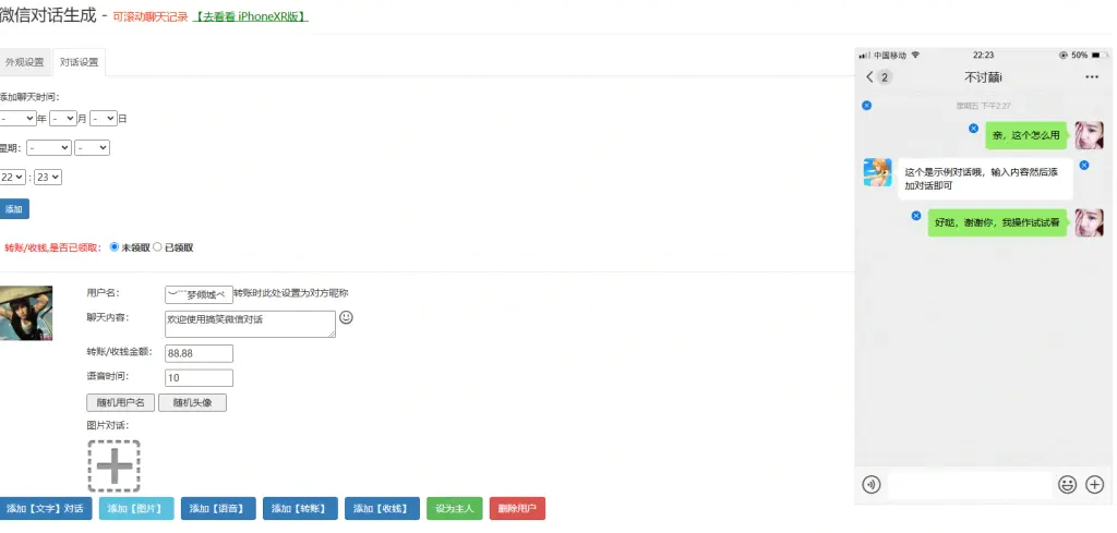 微信和支付宝截图生成工具,支持聊天记录、收付款账单等-在线工具