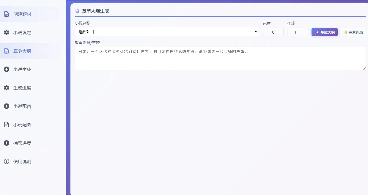 AI小说写作神器,小白也能用AI创作的工具