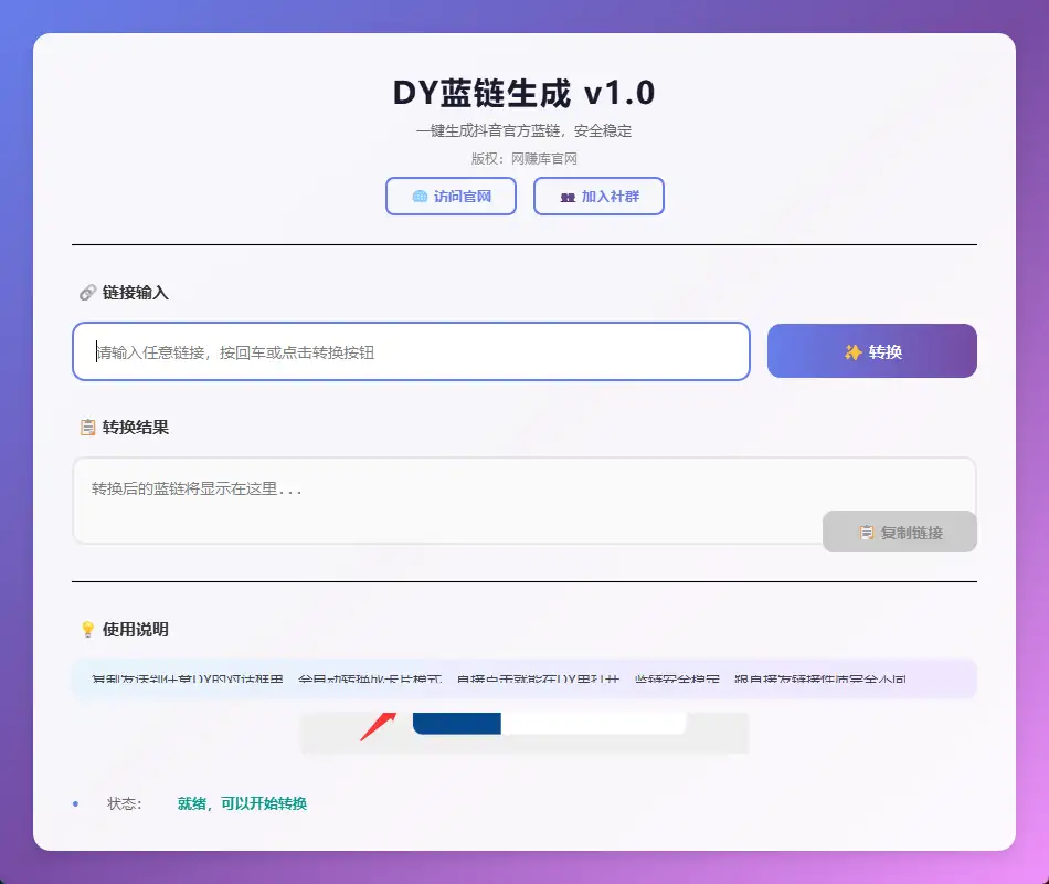 抖音私信蓝链生成器，私信发链接转换成卡片，模式安全稳定