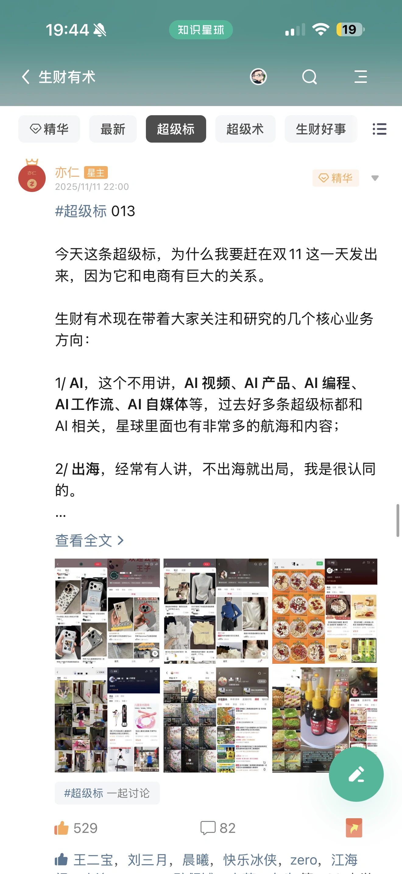 从0到1做微信生态垂直：全域垂直内容+IP带货全攻略（飞书文档教程）