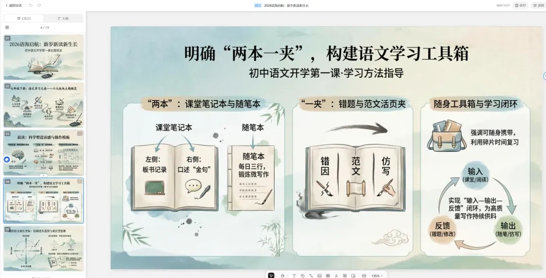 AI三分钟速成专业PPT课件，零基础也能上手（飞书文档教程）